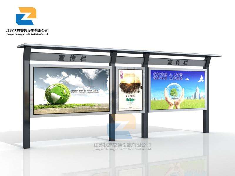 宣傳欄,閱報(bào)欄,宣傳欄廠家,閱報(bào)欄生產(chǎn)廠家 _江蘇狀杰交通設(shè)施有限公司 宣傳欄不會(huì)被淘汰的原因